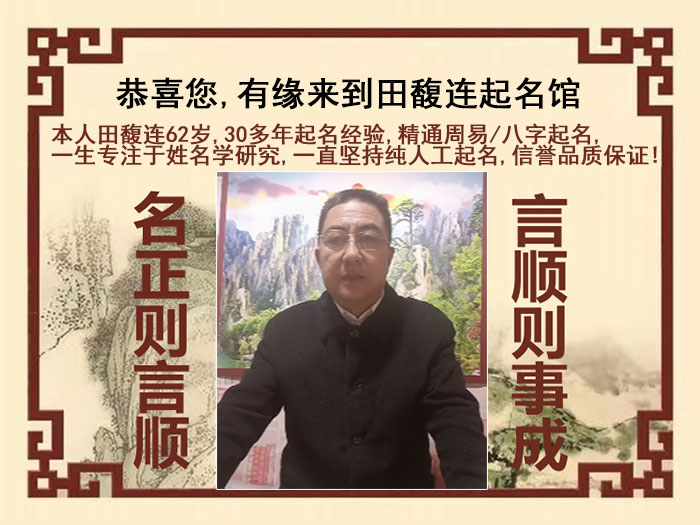 沾益尚名轩田馥连起名