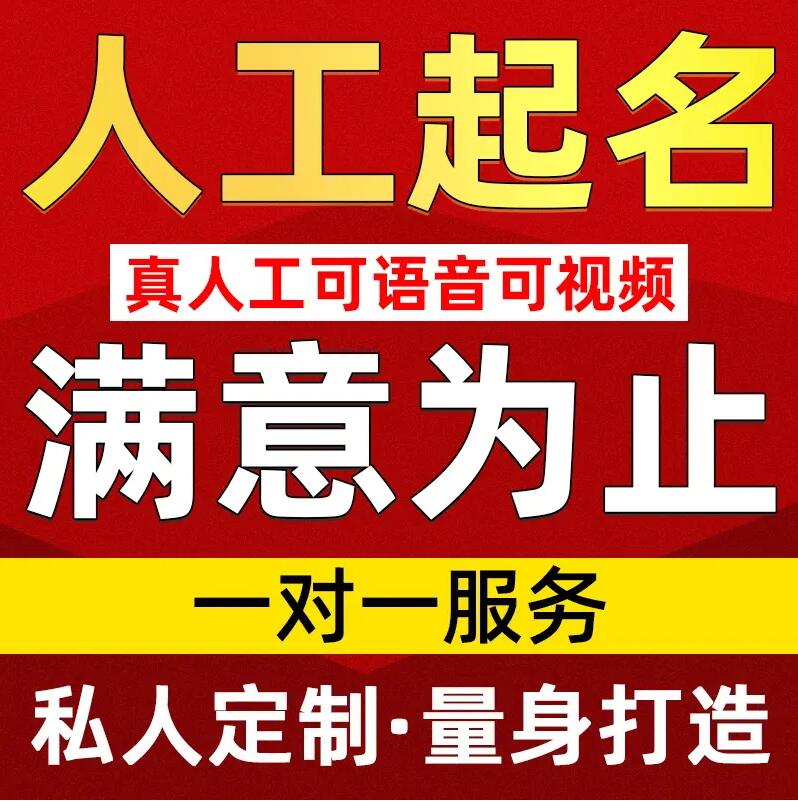  沾益取名/改名 找田老师