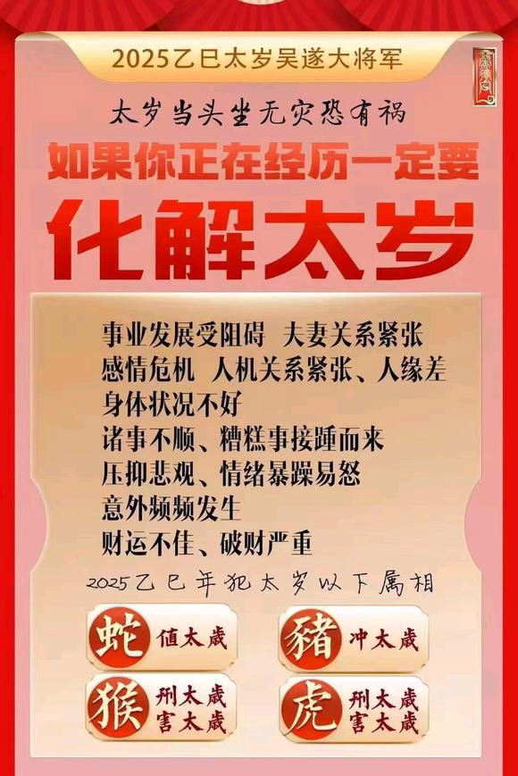  沾益怎么化太岁-化太岁找田大师- 一对一人工解答